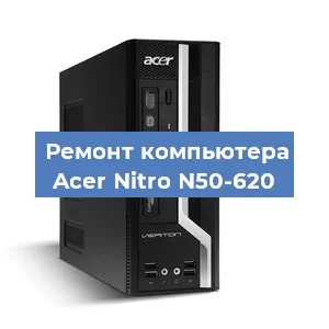 Замена термопасты на компьютере Acer Nitro N50-620 в Волгограде